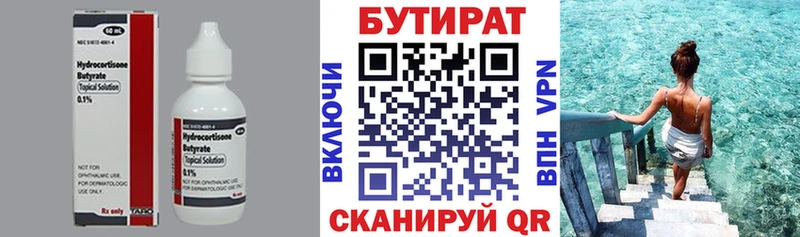 Бутират Butirat  что такое   Белый 